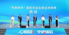 向天下英才发出“谷雨之约” 2025宁波人才日活动举行